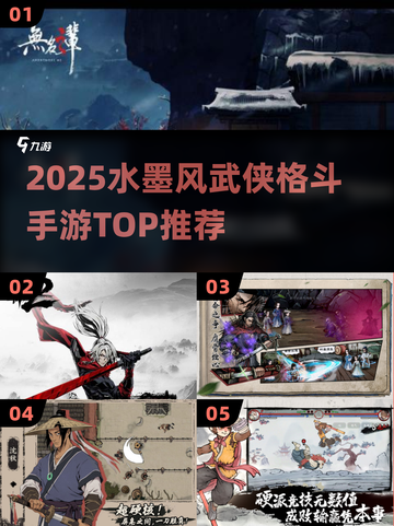 🔥2025水墨武侠格斗手游TOP榜🗡截图1