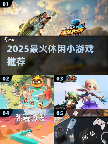 🔥2025最火休闲游戏TOP10💥截图1