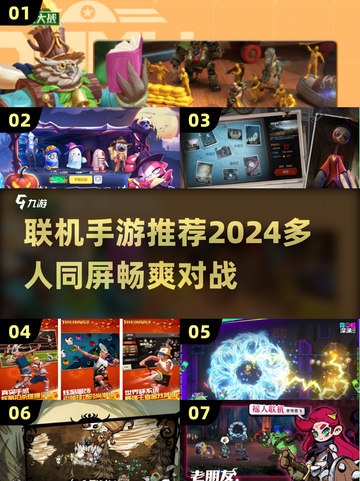 🔥2024必玩联机手游推荐，和好友一起嗨起来！🎮截图1