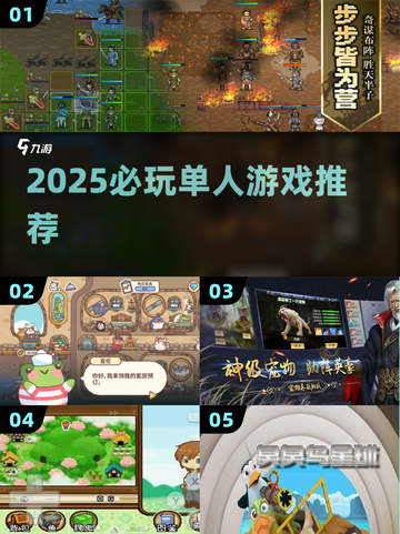 🔥2025单人神作TOP5！🎮截图1