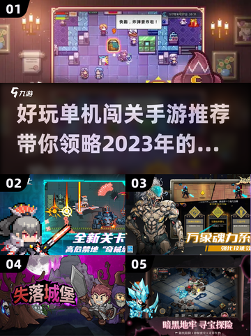 🔥2023超好玩单机闯关手游推荐🎮截图1