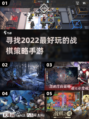 2022超🔥战棋策略手游排行🌟截图1