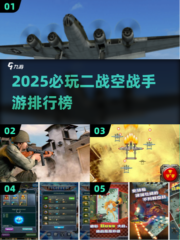 🎮二战空战手游TOP榜🔥2025必玩经典空战游戏推荐💥截图1
