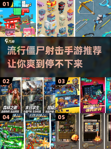 🔥2024超流行僵尸射击手游推荐💥截图1