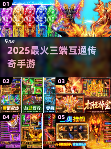 🔥2025最火三端互通传奇迷失传奇！💥截图1