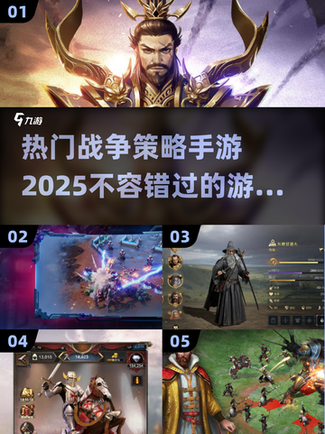 🔥2025必玩！热门战争策略手游合集💥截图1