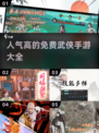 🔥2025超耐玩免费武侠手游推荐，人气爆款全在这里！