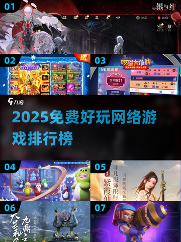 2025免费网游TOP榜🔥省💰又好玩的手游推荐🎮截图1