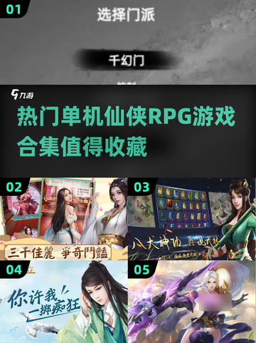 🔥2025最受欢迎仙侠RPG游戏合集✨单机玩家必玩截图1