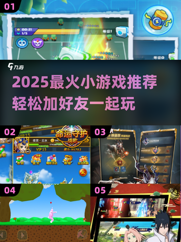 2025超火小游戏🔥能加好友的都在这！🎮💥截图1
