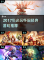 🎮2017年必玩怀旧游戏大汇总！经典神作都在这了🔥