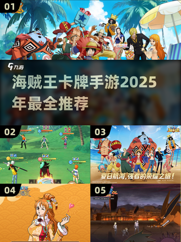 🔥海贼王卡牌手游2025推荐🎉回合制玩家必看！截图1