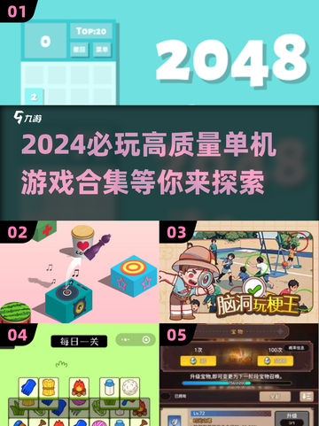 2024必玩🔥高质量单机游戏合集🎮截图1