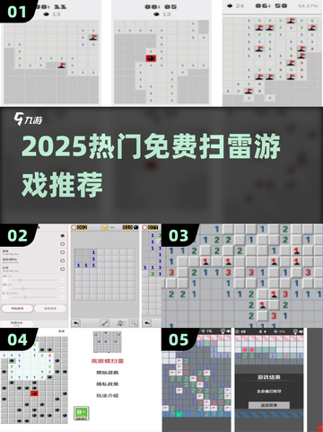 2025最火扫雷游戏🔥免费下载截图1