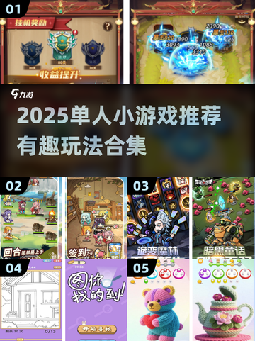 🔥独乐也能嗨翻天！2025单人手游TOP榜🎮截图1