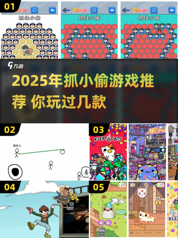 2025抓小偷游戏🔥必备清单来啦！🎮💥截图1