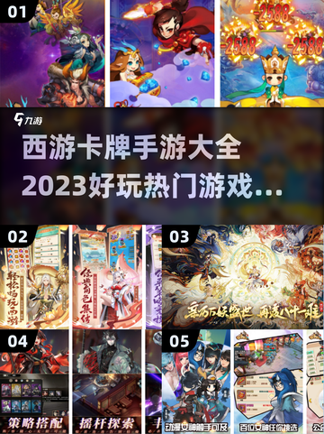 🔥2023必玩西游卡牌手游推荐🎉截图1