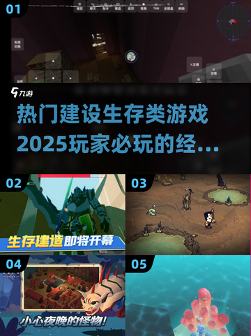 🔥2025必玩！经典建设生存类游戏大揭秘🎮截图1