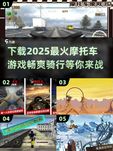🔥2025必玩摩托车手游合集下载🔗截图1