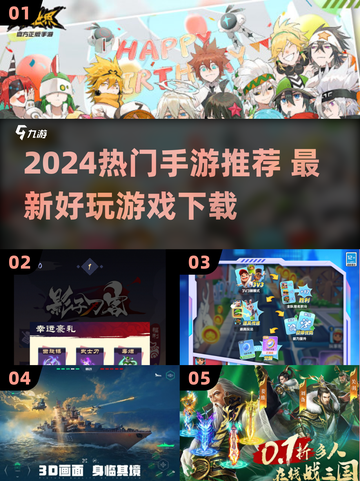 🔥2024超🔥手游推荐！爆款游戏下载合集💥🎮截图1