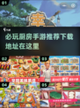 🔥2025必玩厨房手游推荐下载链接🎉