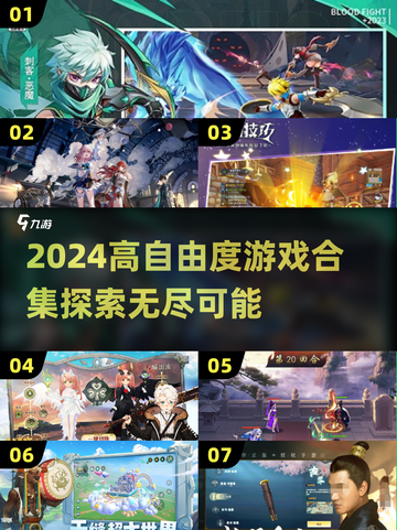 2024超🔥高自由度游戏合集🎮玩到停不下来！截图1