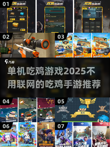 🔥2025年必备！😍单机吃鸡手游推荐，无需联网畅玩到底！截图1