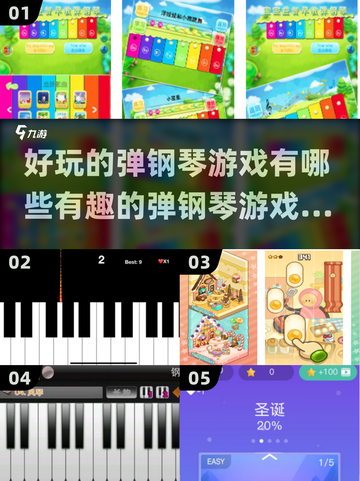 🎵2024必玩！超有趣弹钢琴游戏大揭秘✨截图1