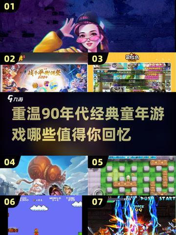 🔥90后童年游戏大起底，这些你都玩过吗？🎮截图1
