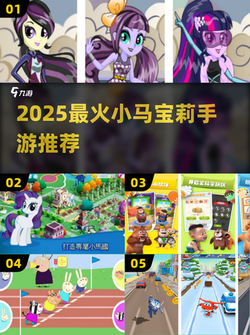 🔥2025最火小马手游来袭！ pony 🚀截图1