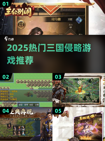 🔥2025三国侵略游戏TOP榜💥🎮截图1