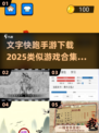 🔥文字快跑手游合集下载💡跑酷迷必玩！