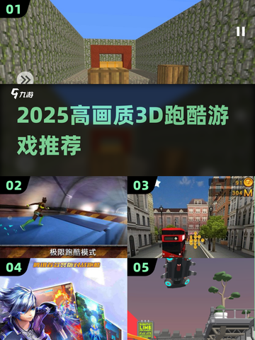 🔥2025最火3D跑酷游戏TOP5🎮截图1