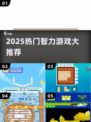 🔥2025最烧脑智力游戏大揭秘！🧠