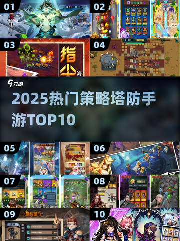 🔥2025最火塔防手游TOP10💥截图1