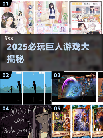 🔥2025必玩巨人游戏TOP榜单💥🎮截图1