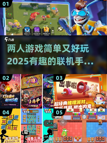 两人联机手游推荐🔥2025超好玩游戏合集🎉截图1