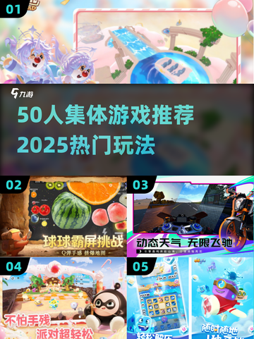 🔥50人疯玩的集体游戏💥2025超燃推荐截图1