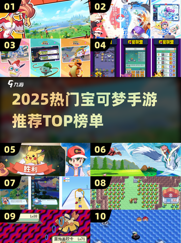 🔥2025爆款宝可梦手游TOP榜✨截图1