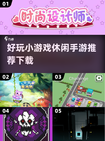 休闲手游推荐🔥2025超有趣小游戏下载链接🎉截图1
