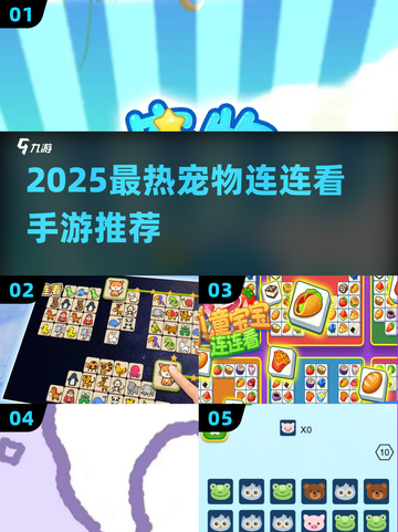 🔥2025最热宠物连连看手游推荐！🐾🎮截图1