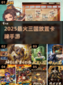 🔥2025最火三国卡牌手游💥