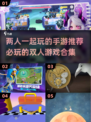 🌟2025必玩双人手游🔥情侣朋友都上头！