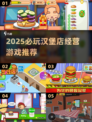 🍔爆款汉堡店游戏推荐2025！经营你的美食帝国👑截图1