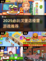 🍔爆款汉堡店游戏推荐2025！经营你的美食帝国👑