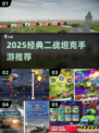 💥2025最火二战坦克手游🔥经典复刻来袭！🎮