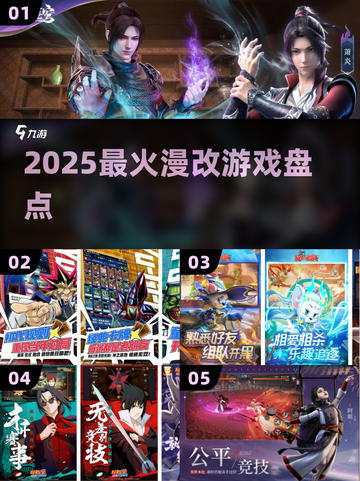 🔥2025最火漫改游戏TOP榜💥截图1