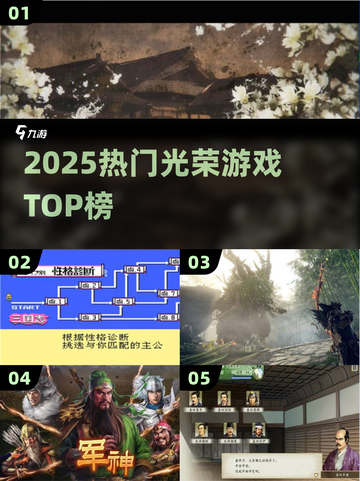 🔥2025最火光荣游戏TOP榜💥截图1