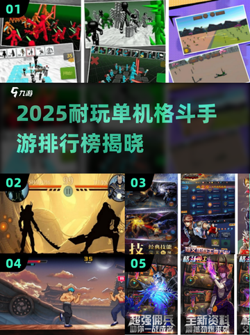 🔥2025单机格斗手游TOP榜💥截图1