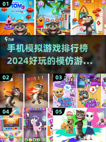 🔥2024必玩模拟手游排行榜🎉截图1